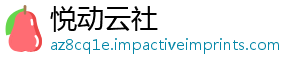 悦动云社